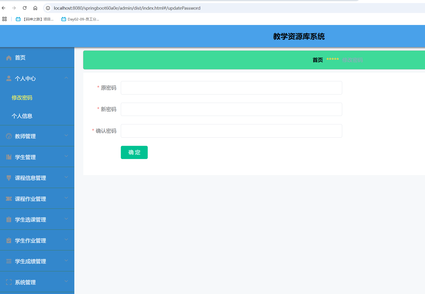 修改密码.png