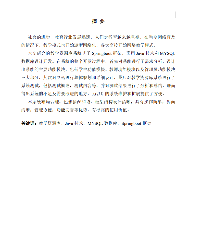 摘要.png