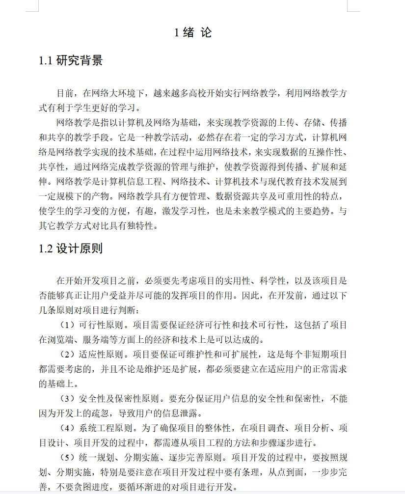 绪论.png