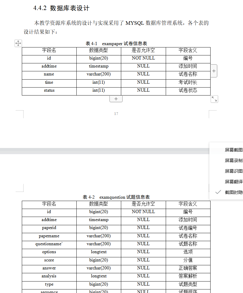 数据库表设计.png