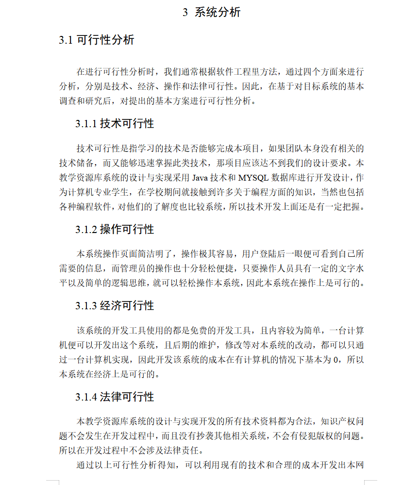 系统分析.png