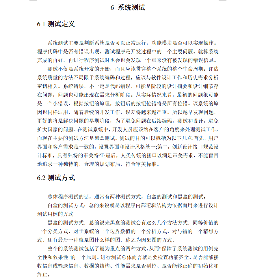 系统测试.png