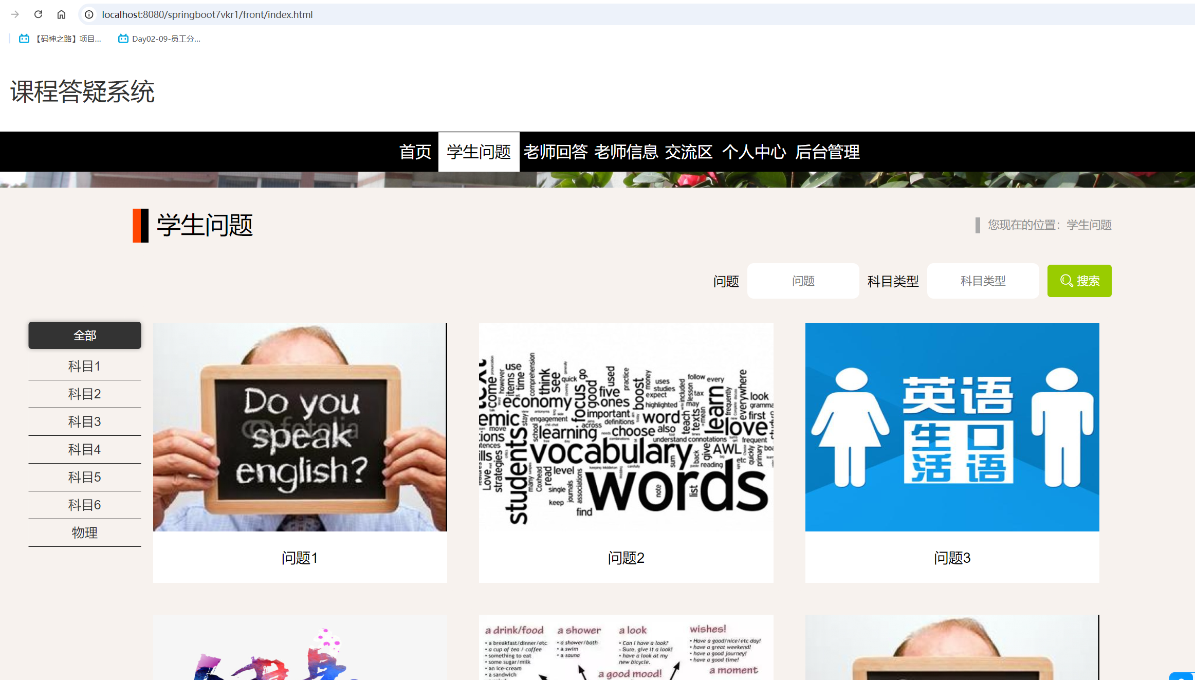 学生问题.png