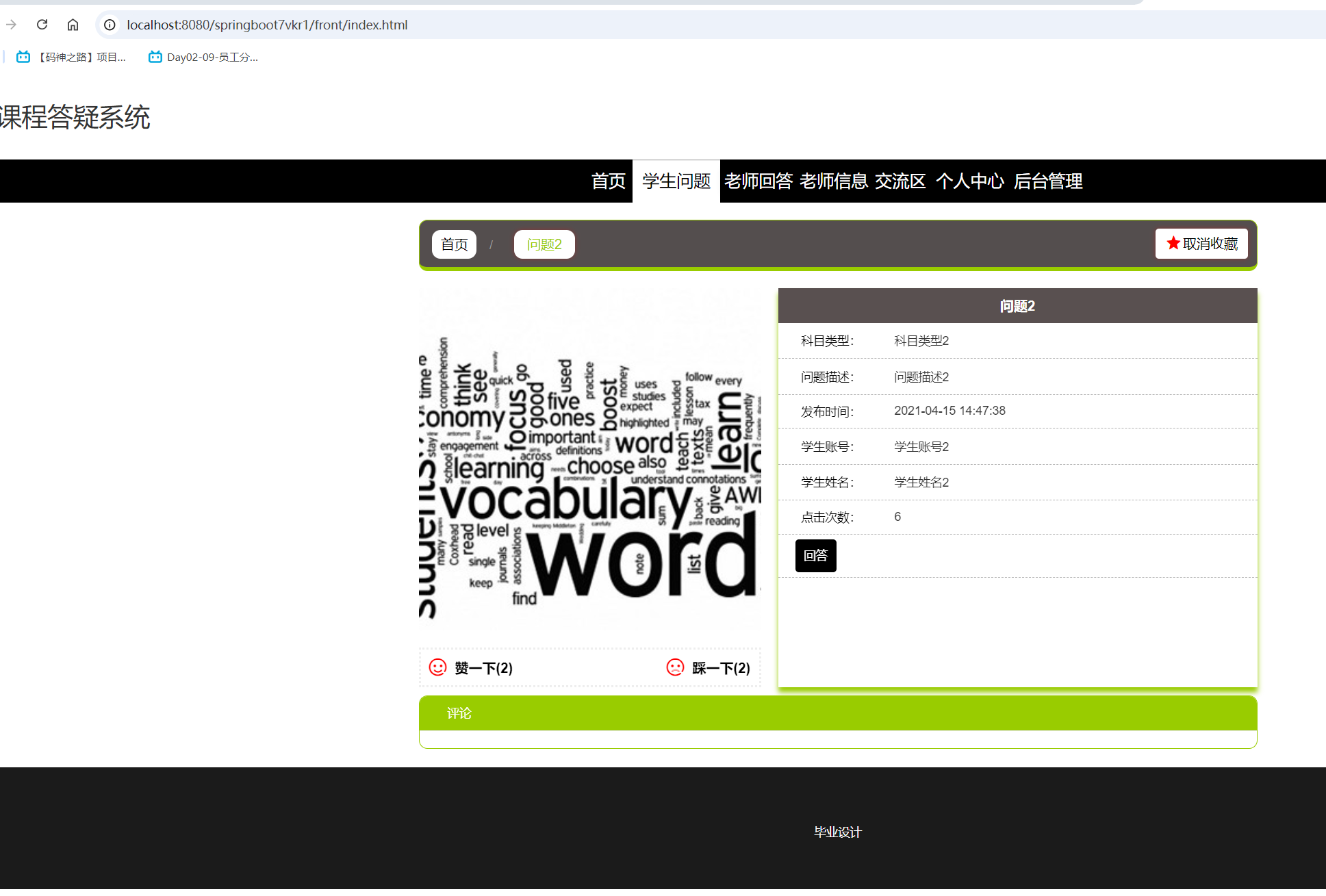 学生问题详情.png