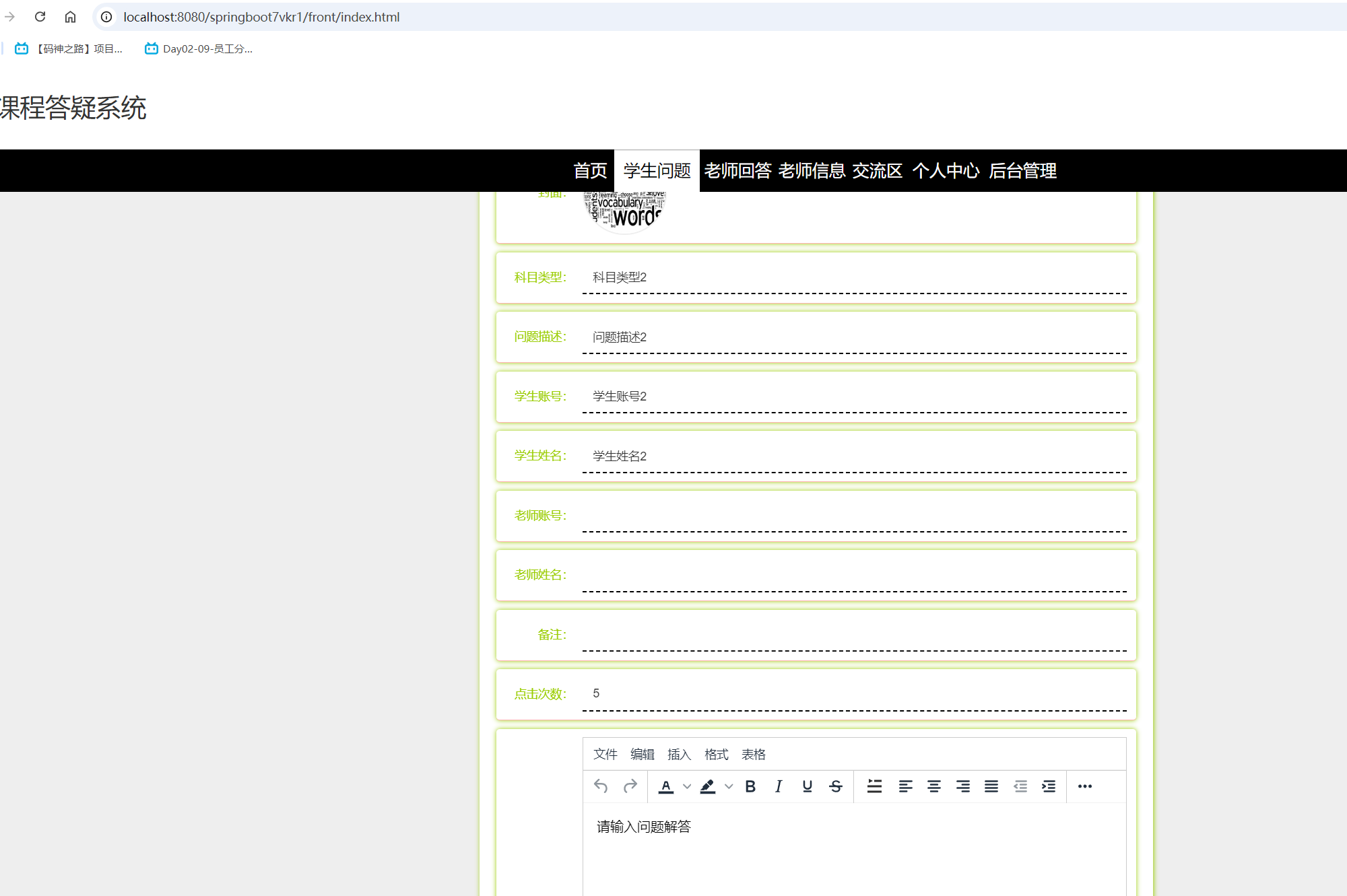 我的问题解答.png