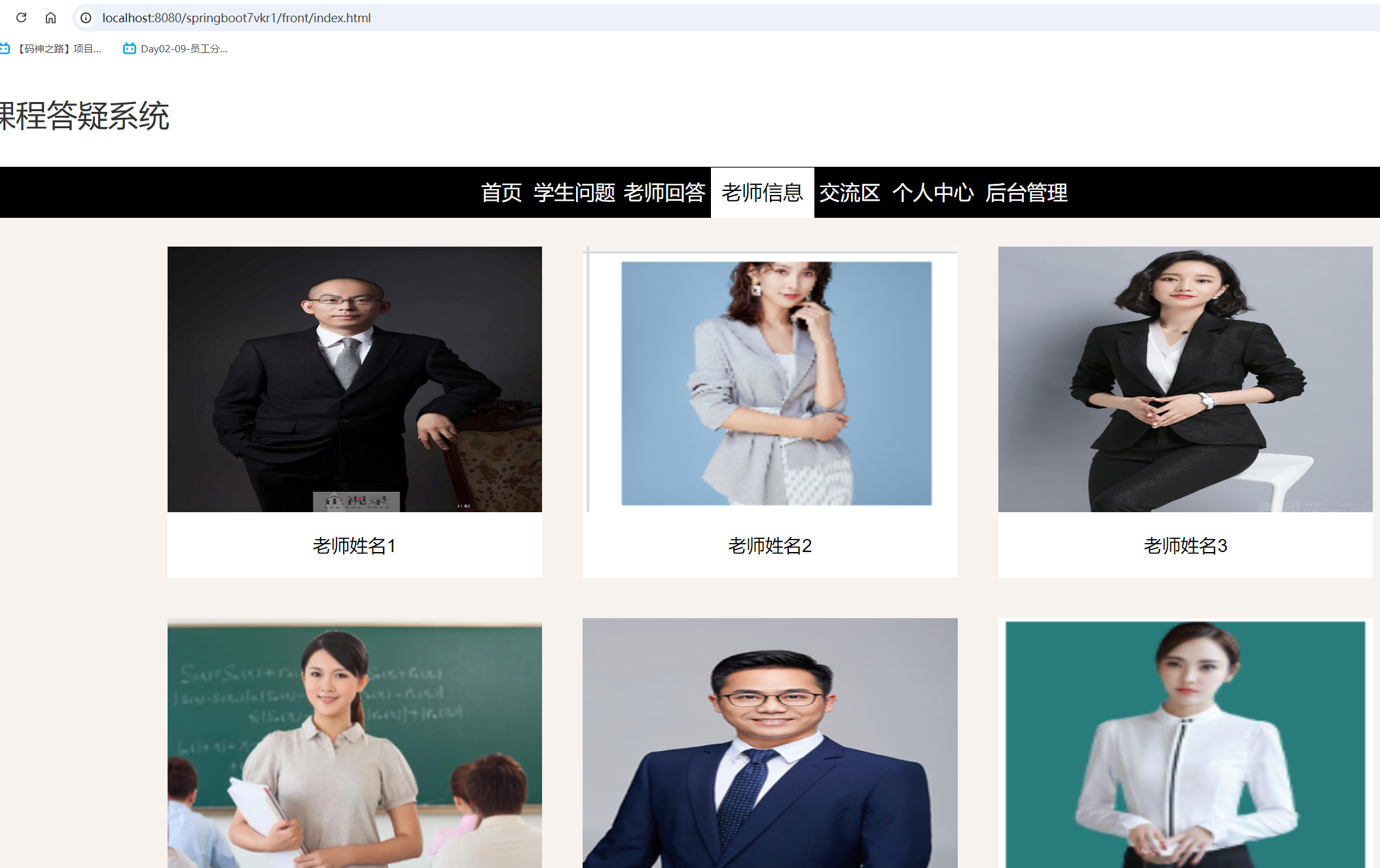 老师信息.png