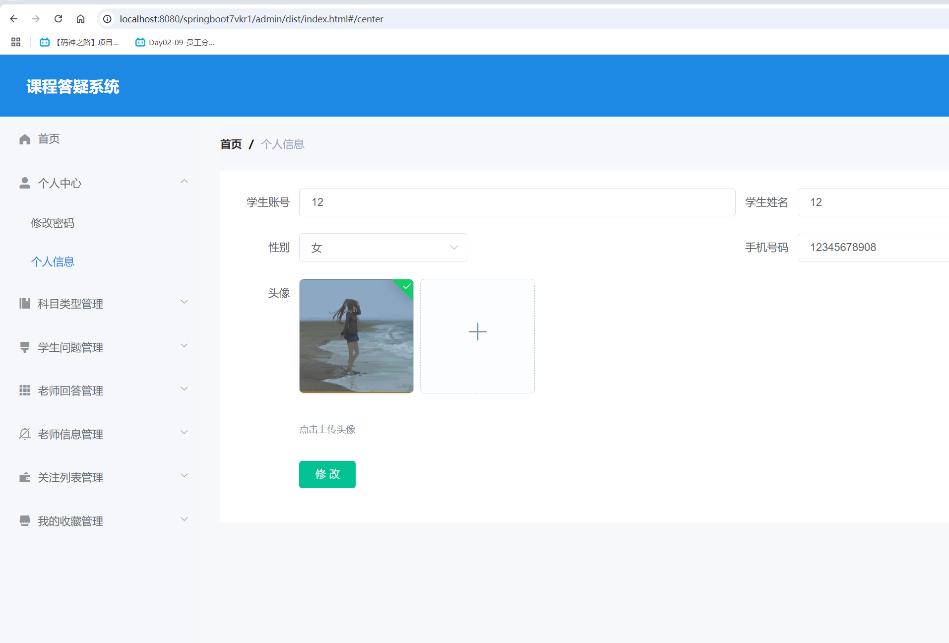 个人信息.png