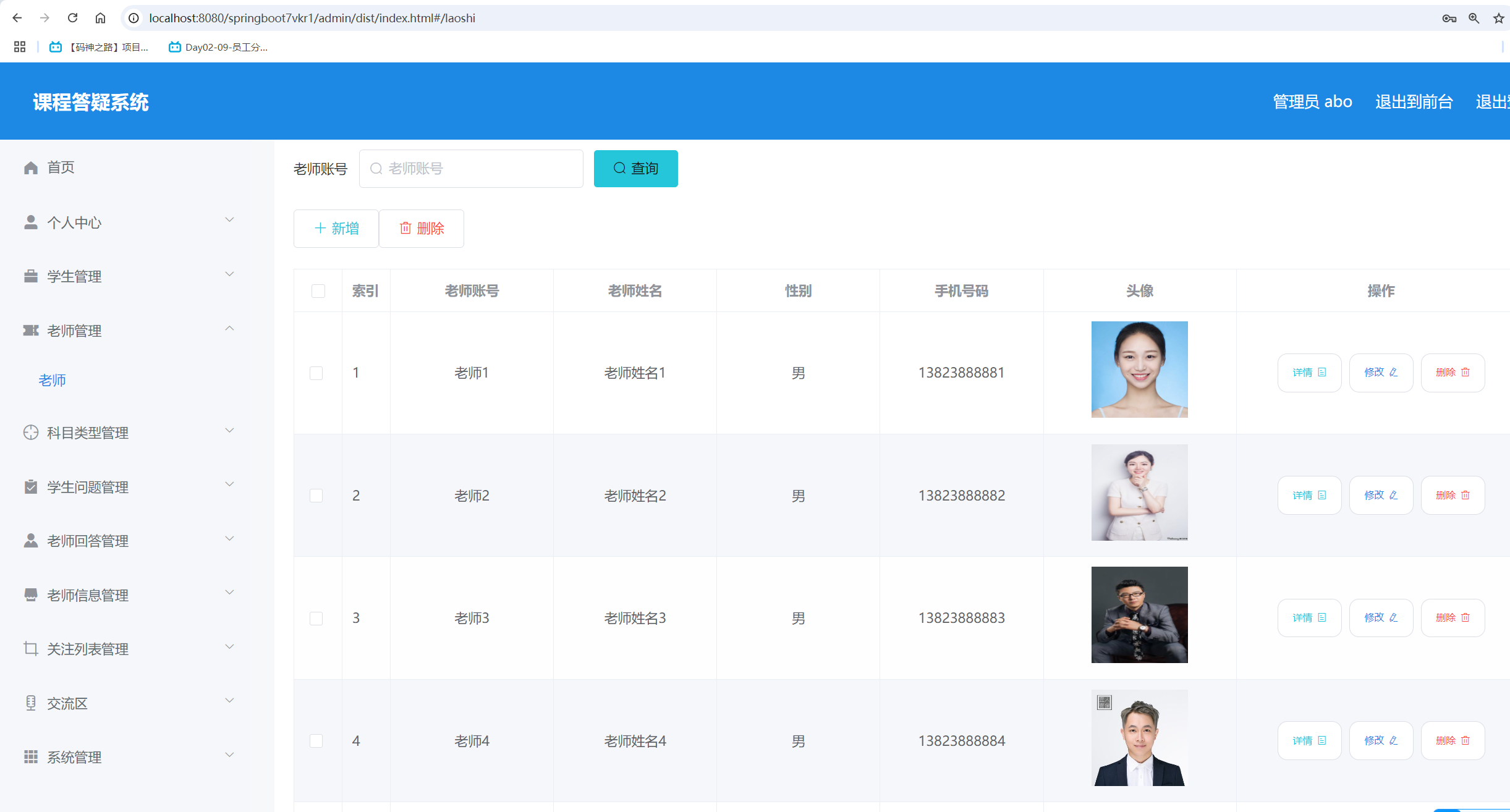 老师管理.png