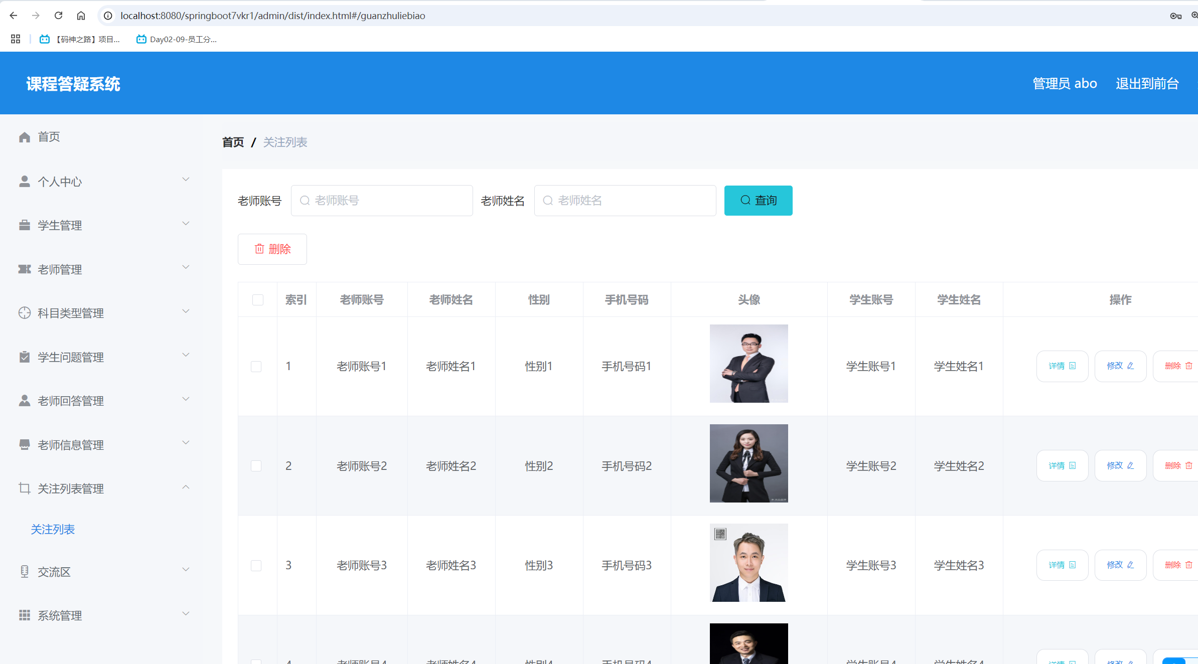 关注列表管理.png