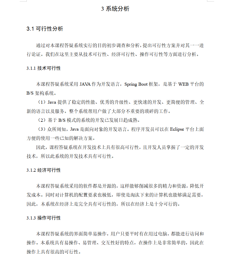 系统分析.png