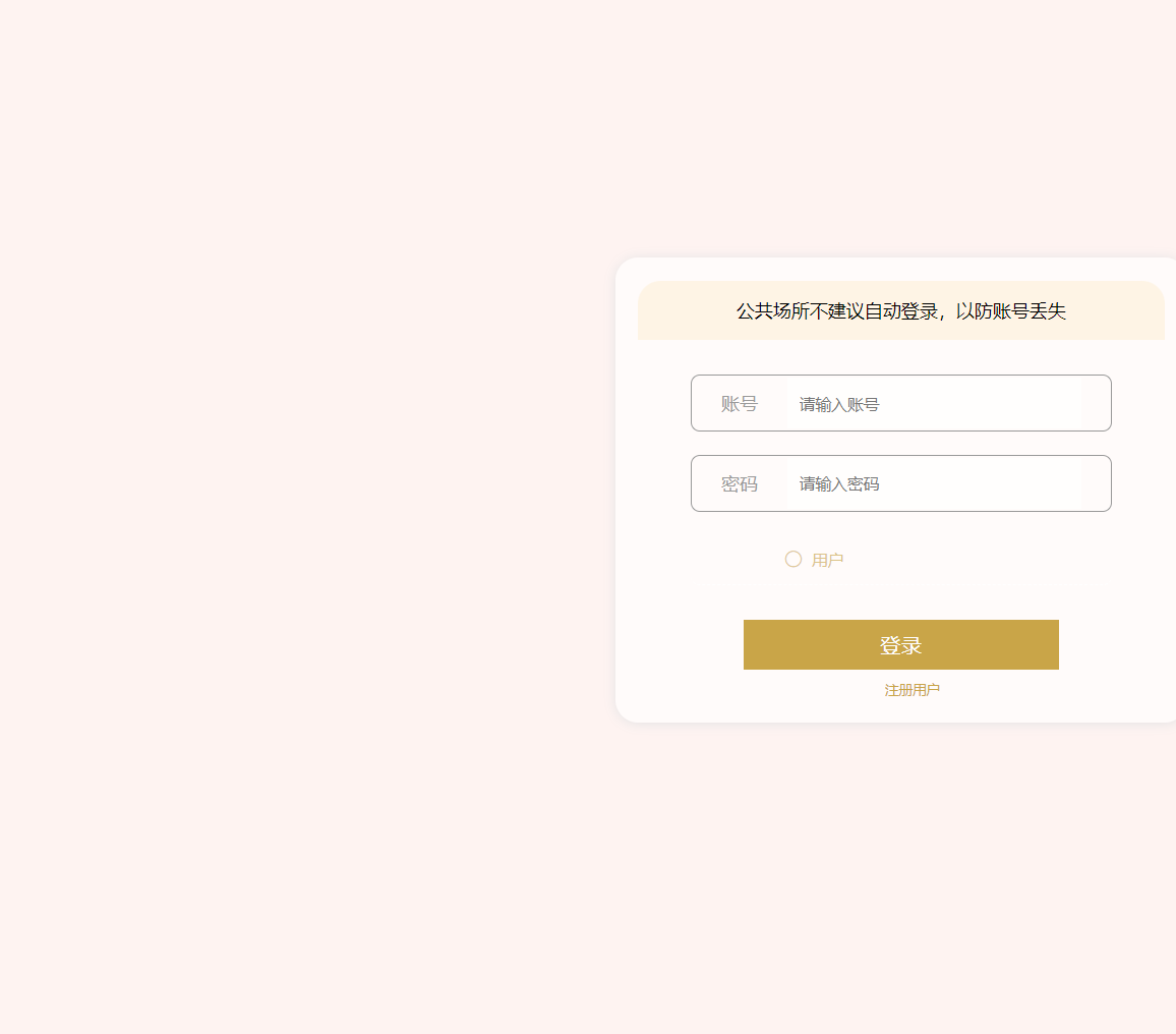 用户登录.png
