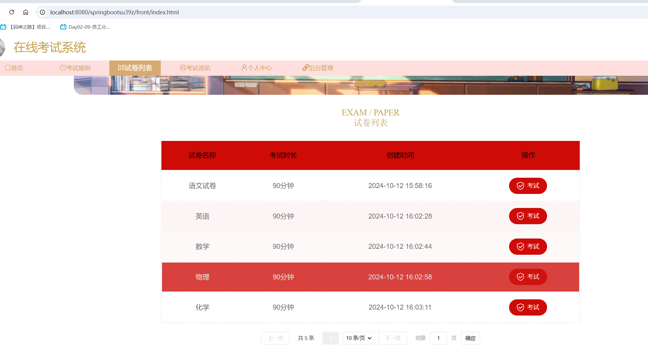 试卷列表.png