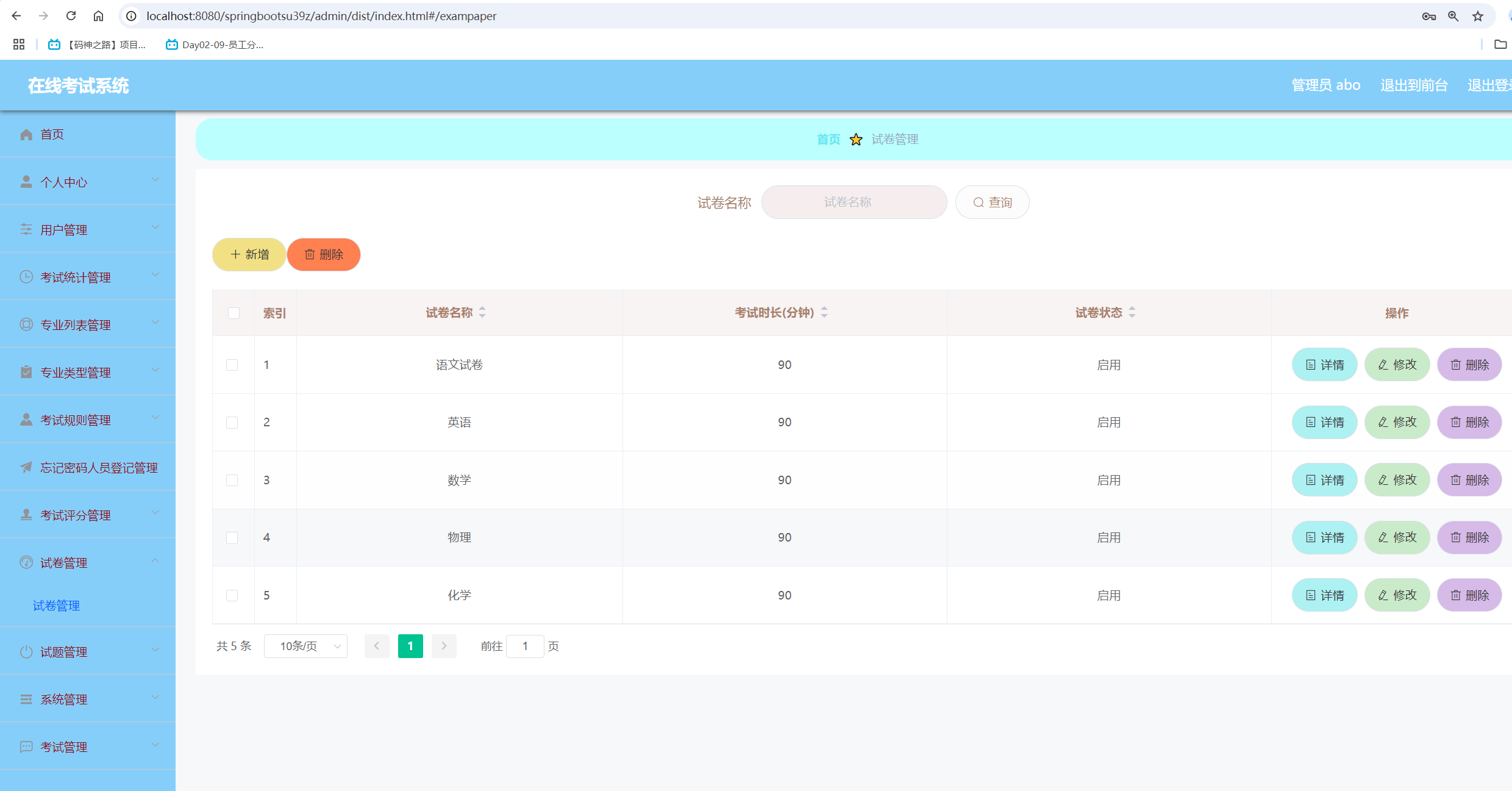 试卷管理 (2).png