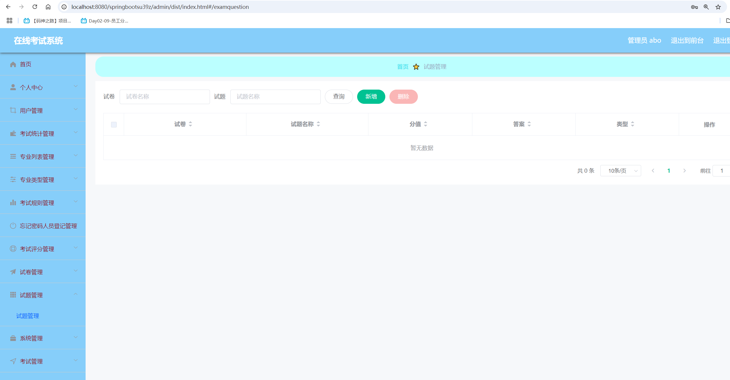 试题管理.png