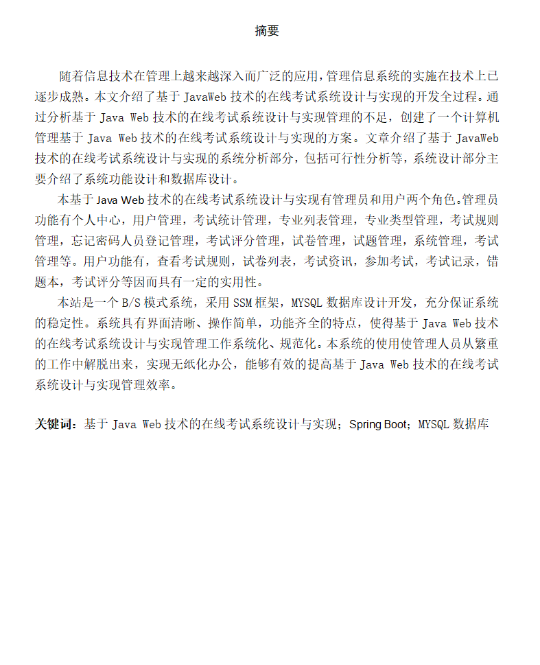 摘要.png