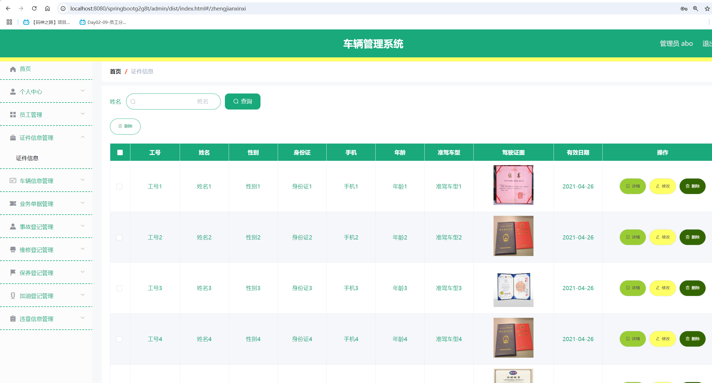 证件信息管理.png