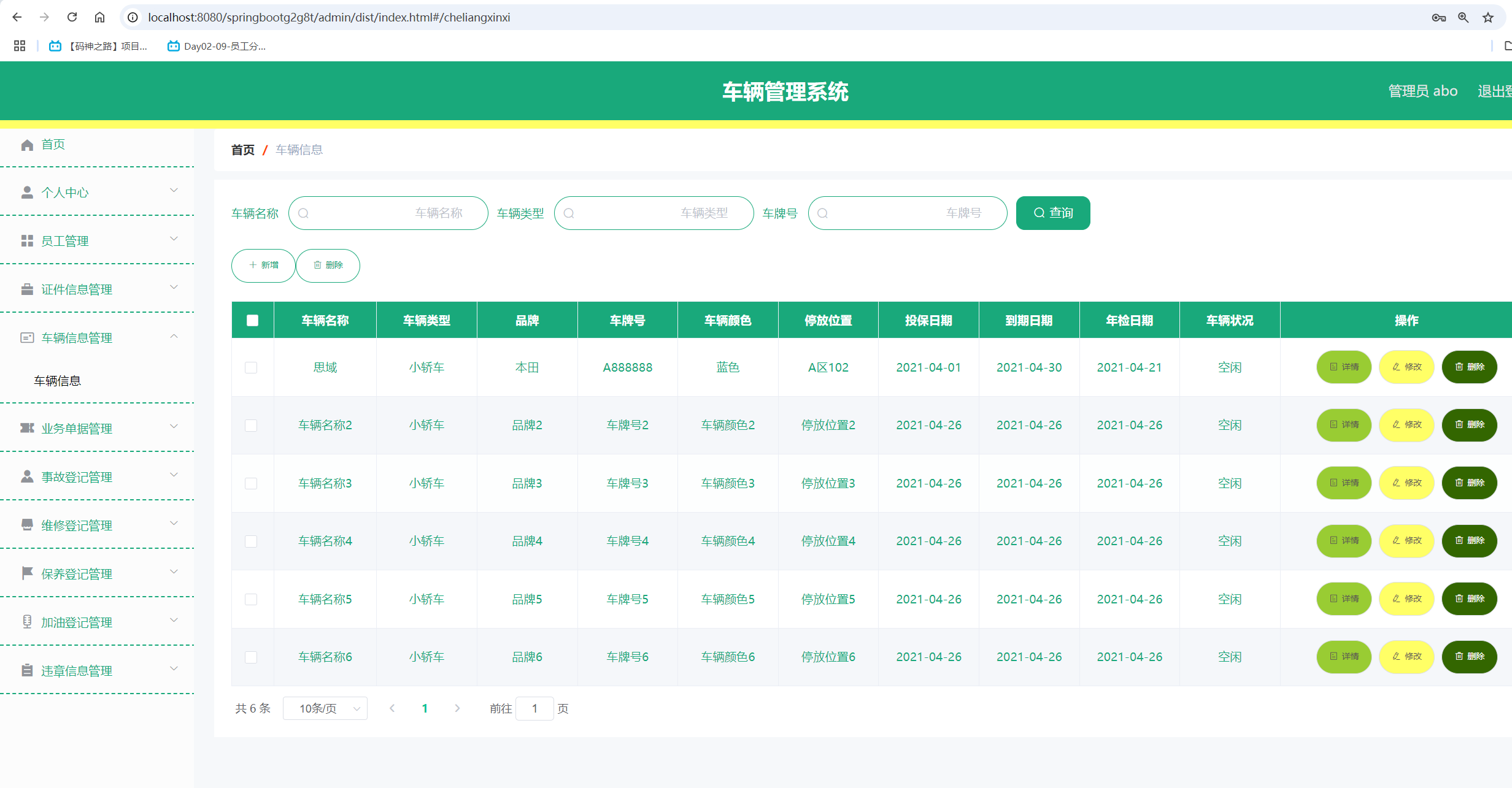 车辆信息管理.png