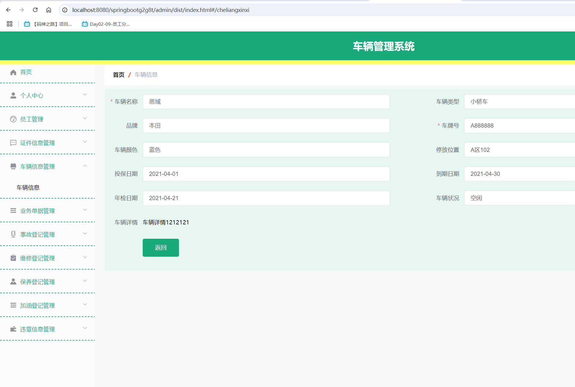 车辆信息详情.png