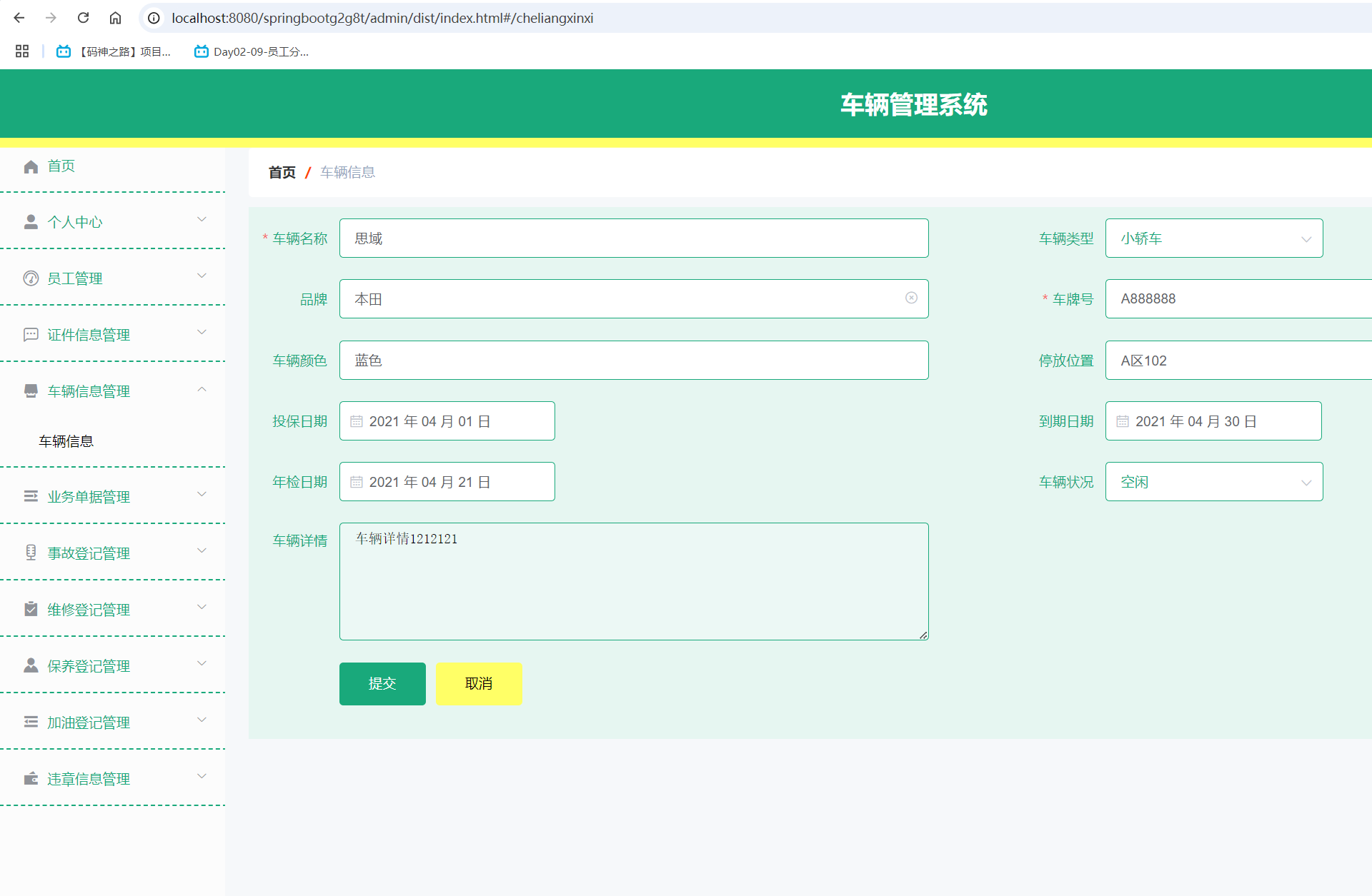 修改车辆信息.png