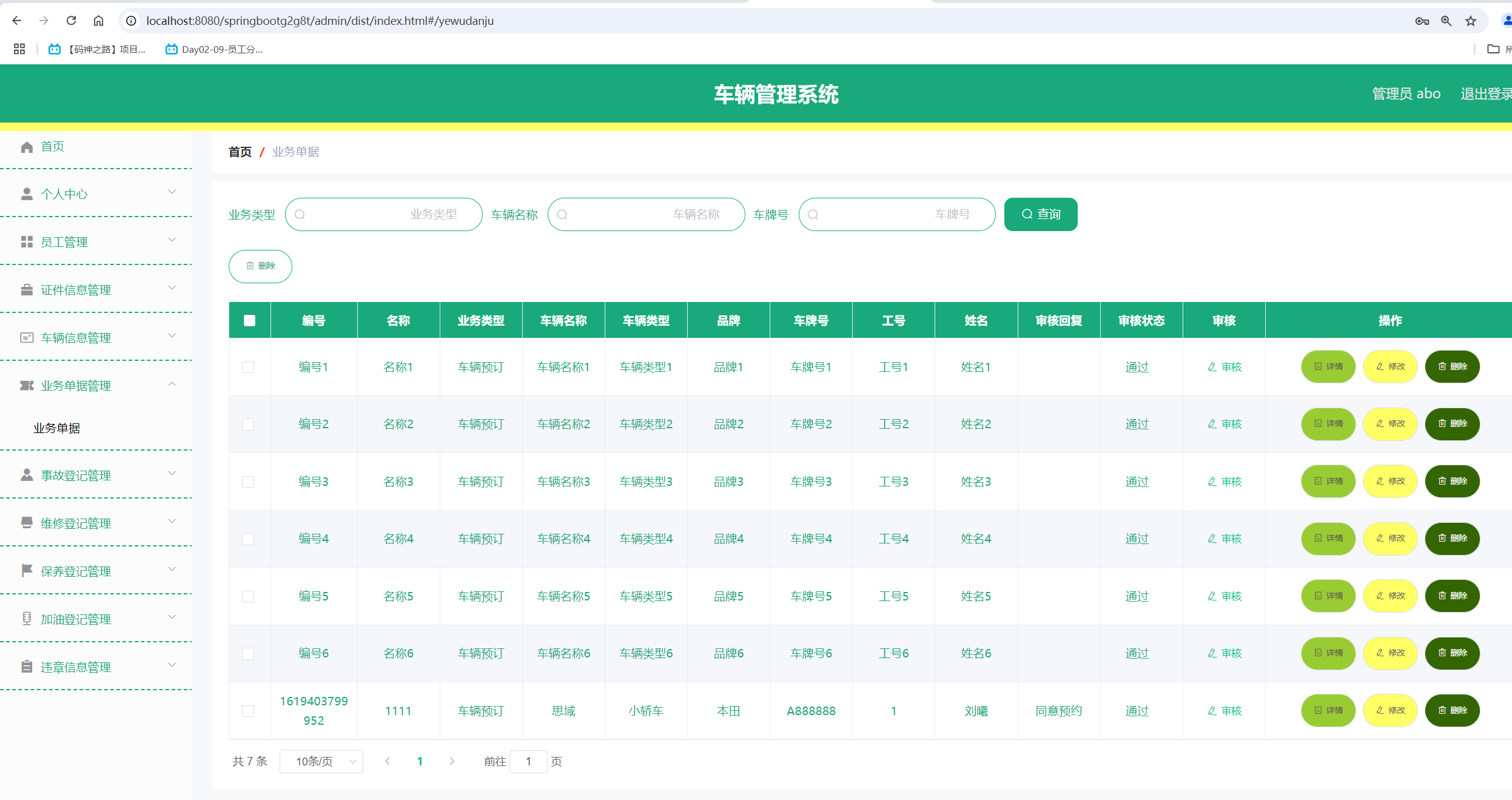 业务单据管理.png