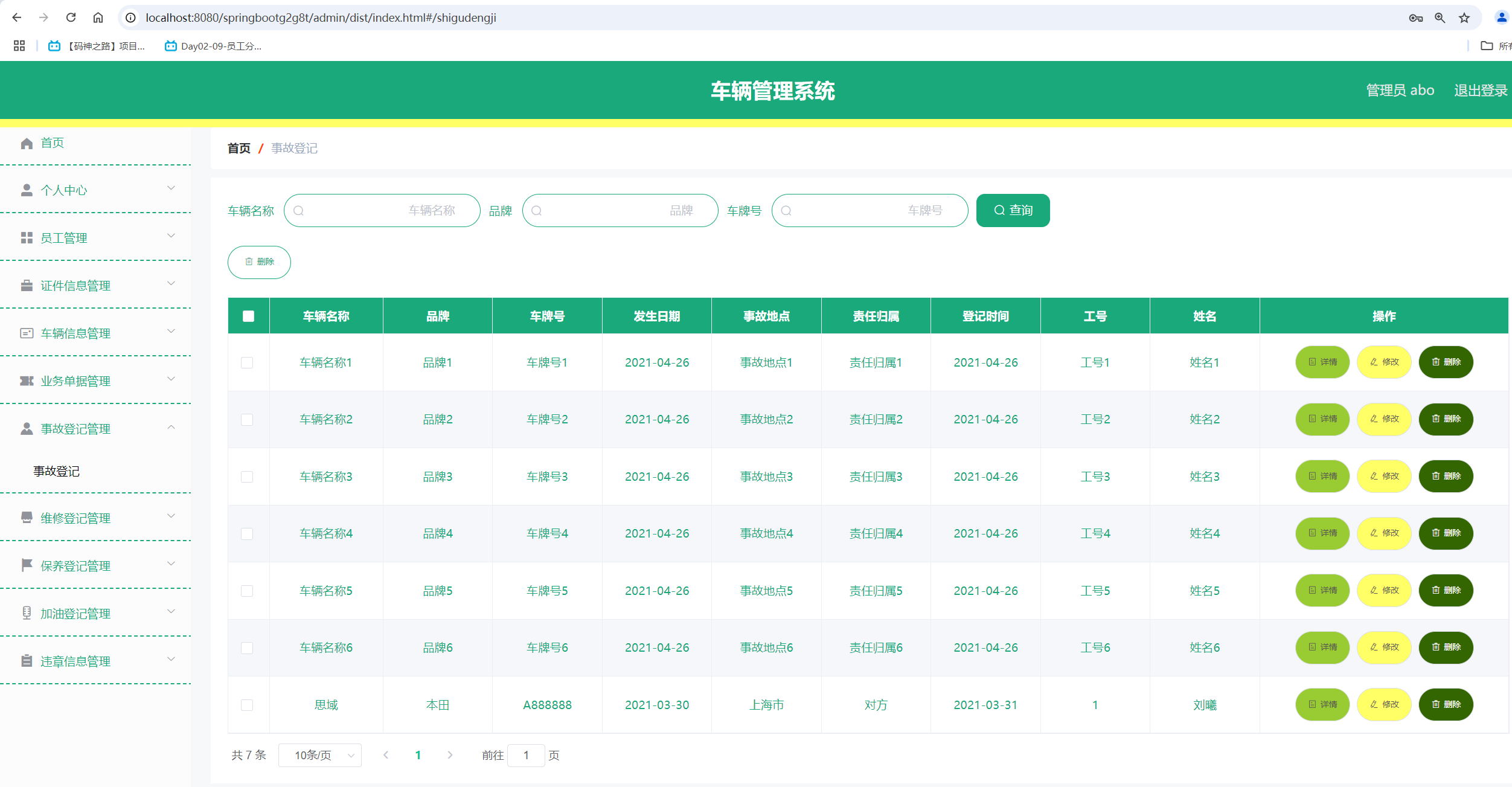 事故登记管理.png