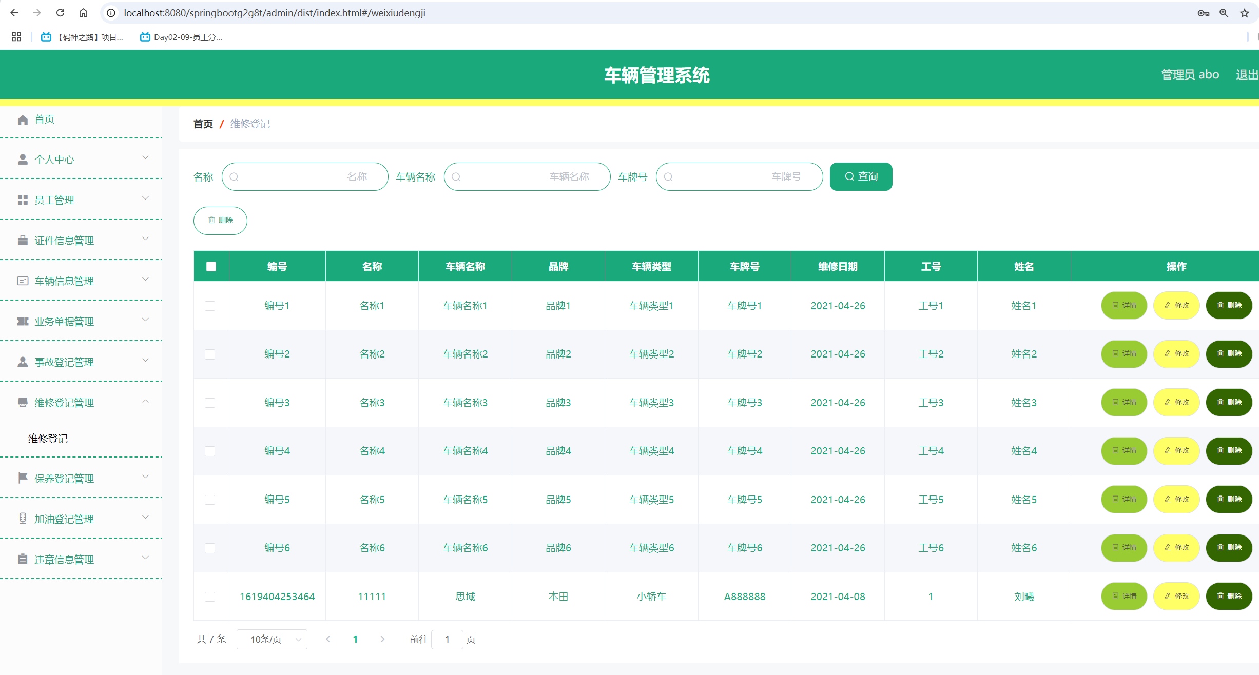 维修登记管理.png