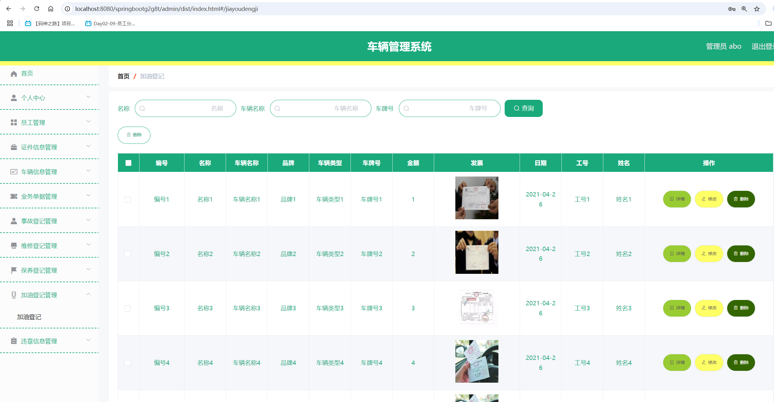 加油登记管理.png