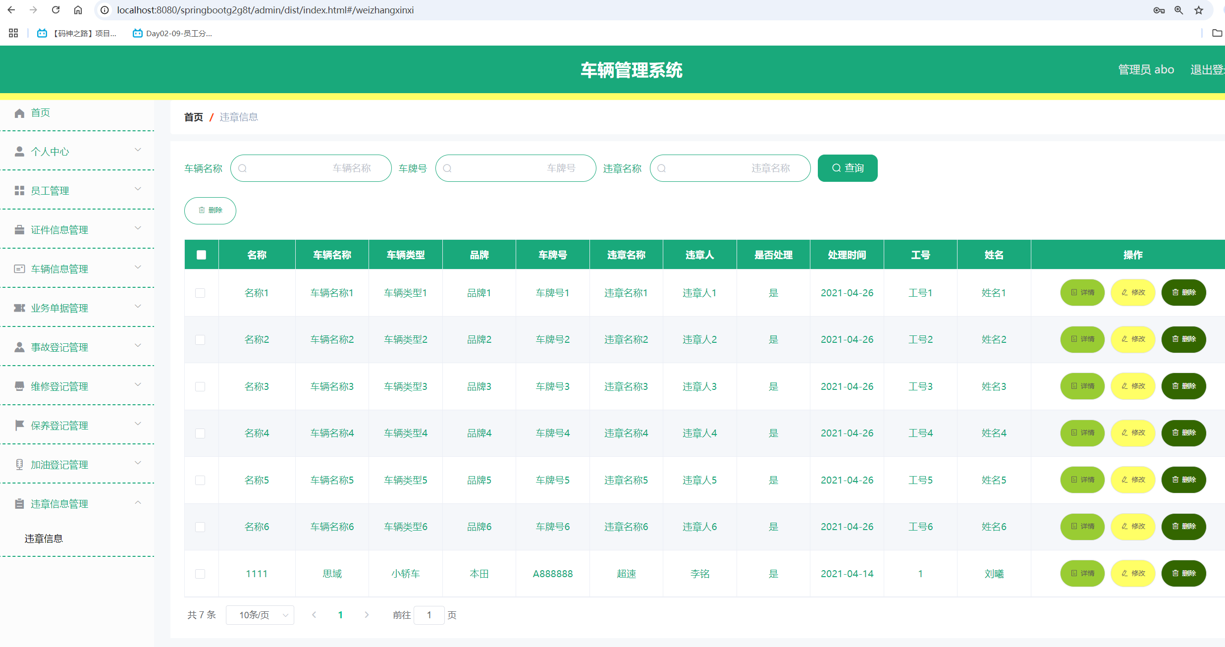 违章信息管理.png
