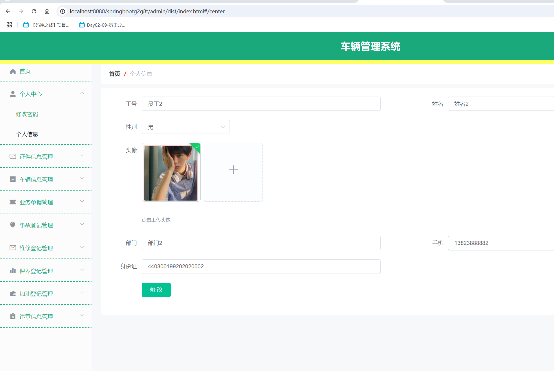 个人信息.png