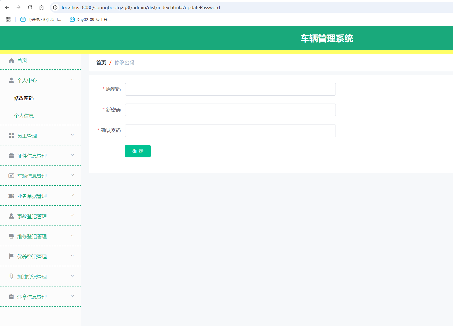 修改密码.png