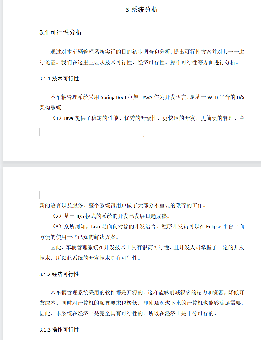 系统分析.png