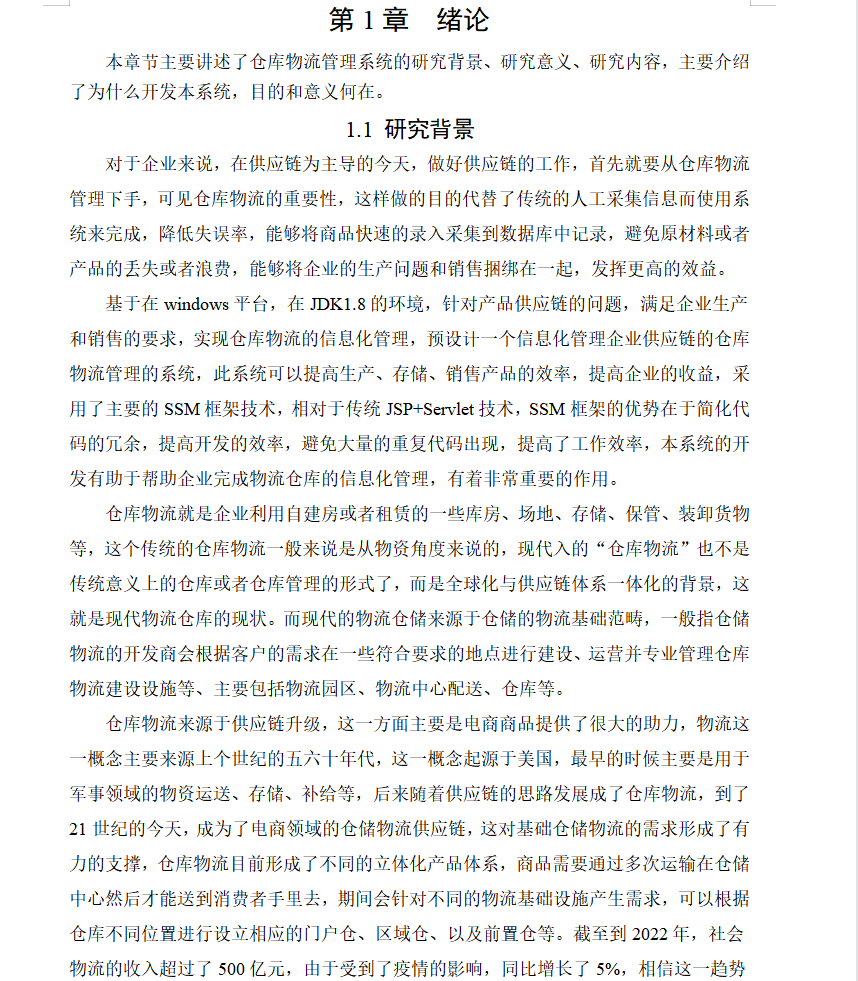 绪论.png
