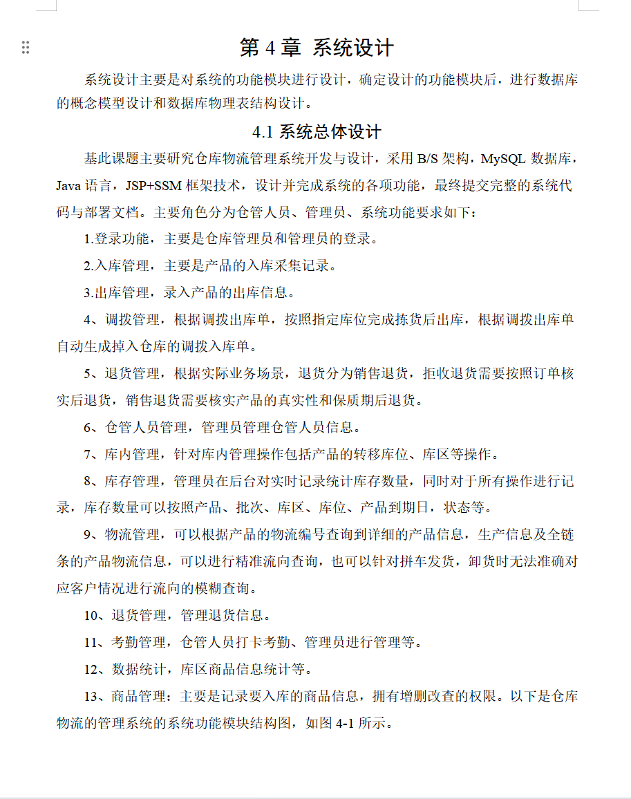 系统设计.png