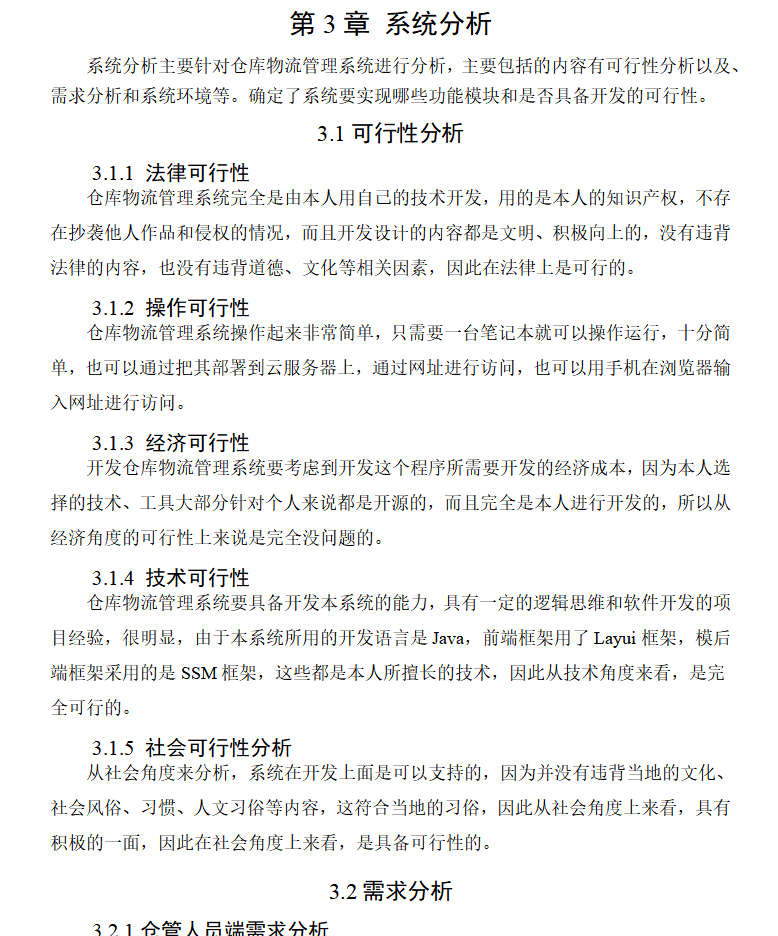 系统分析.png