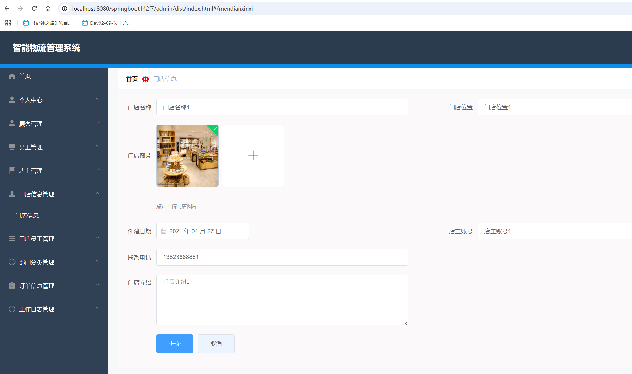 修改门店.png