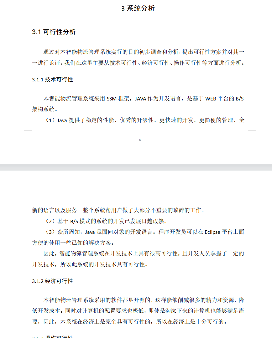 系统分析.png