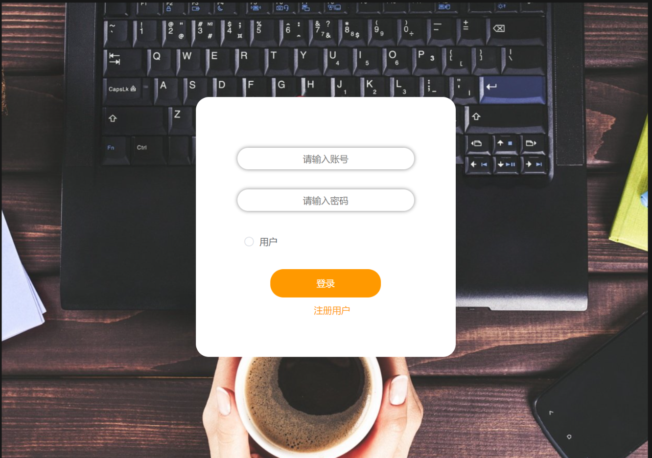 用户登录.png