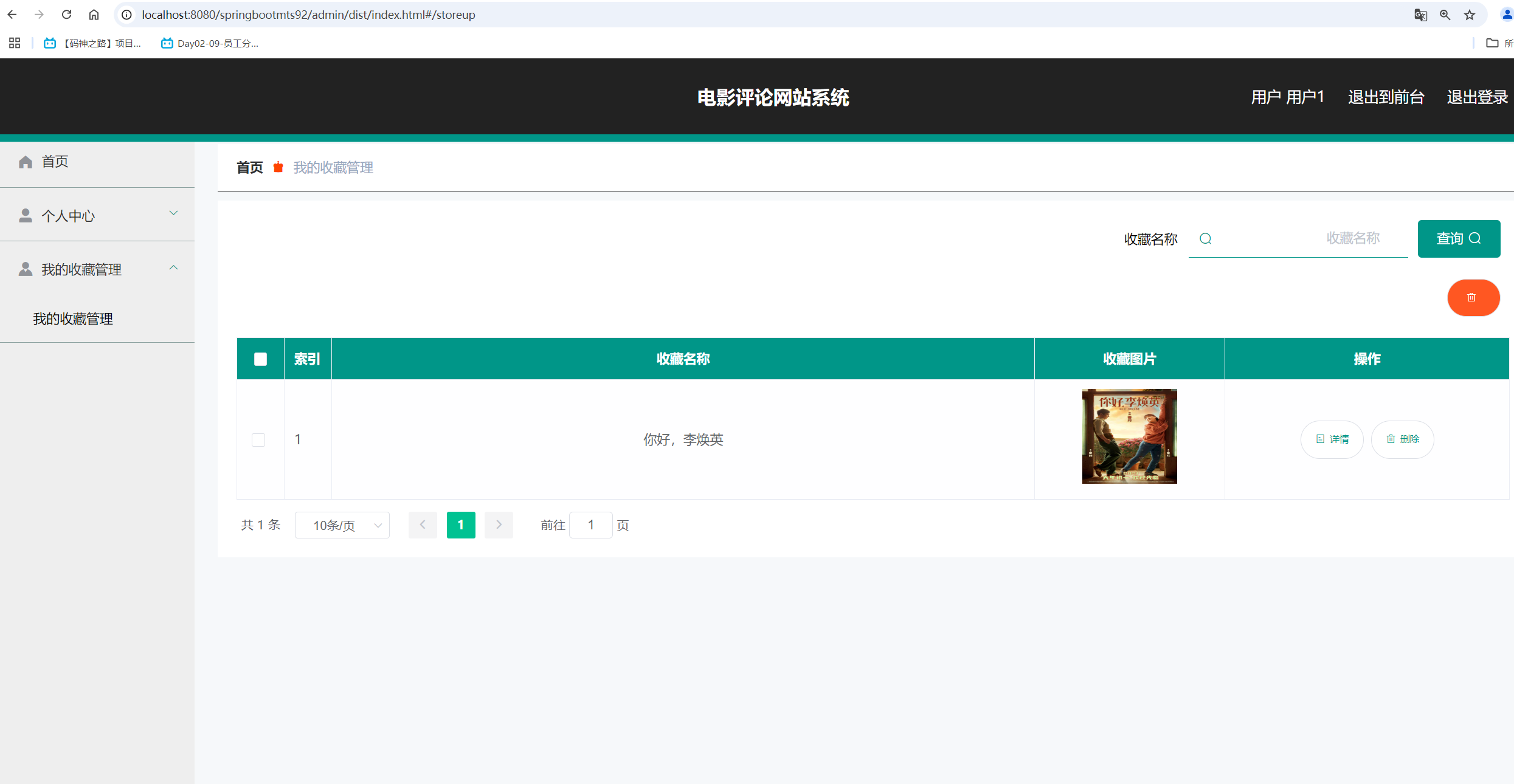 我的收藏管理.png