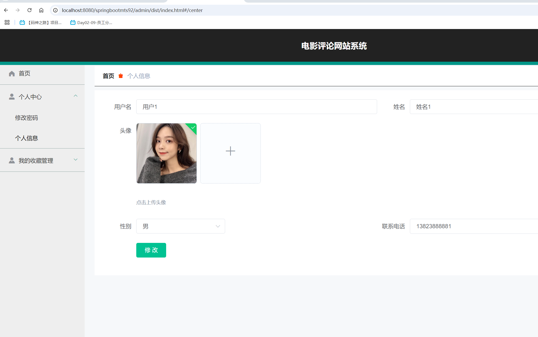 个人信息.png