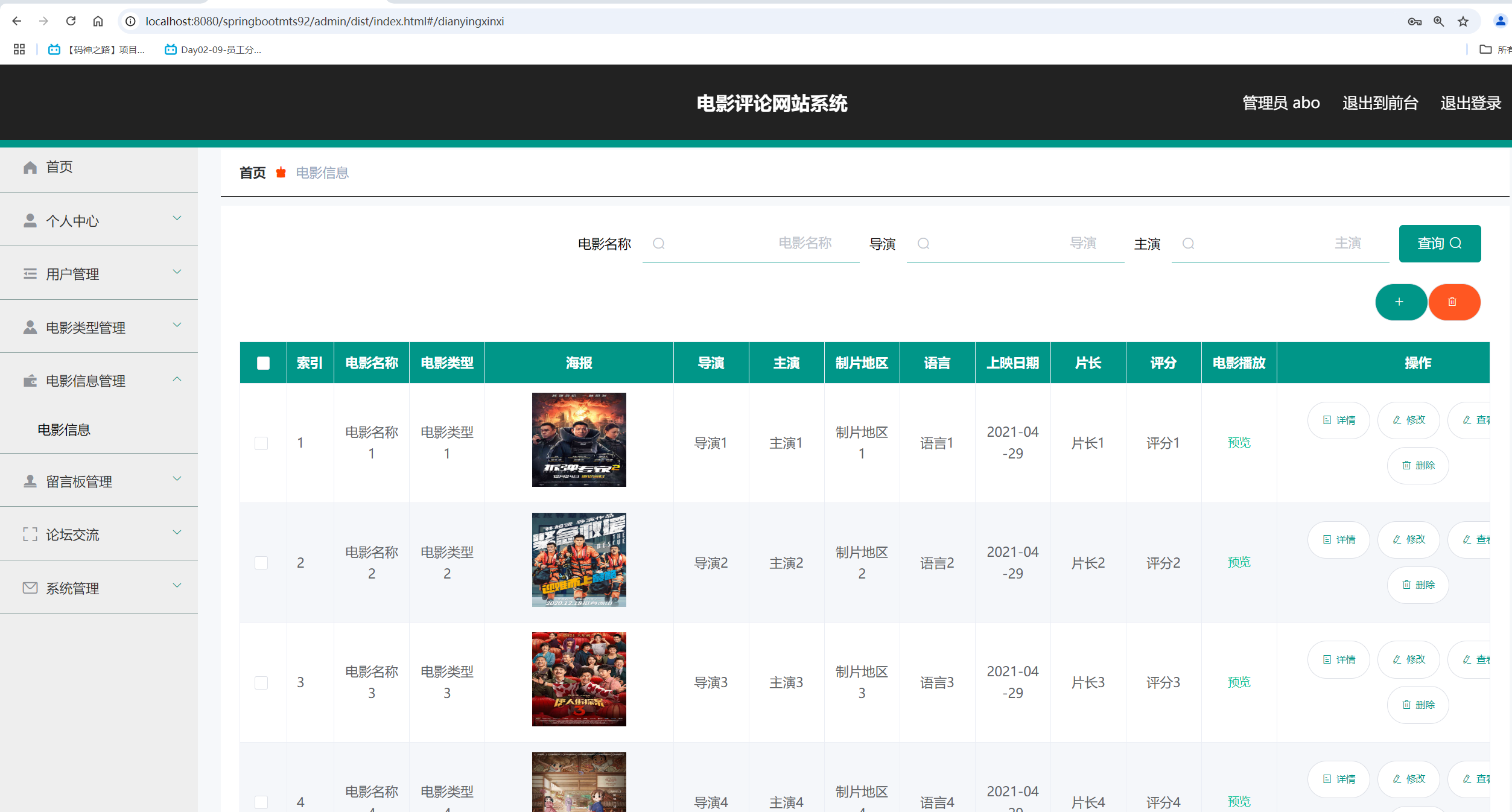 电影信息管理.png