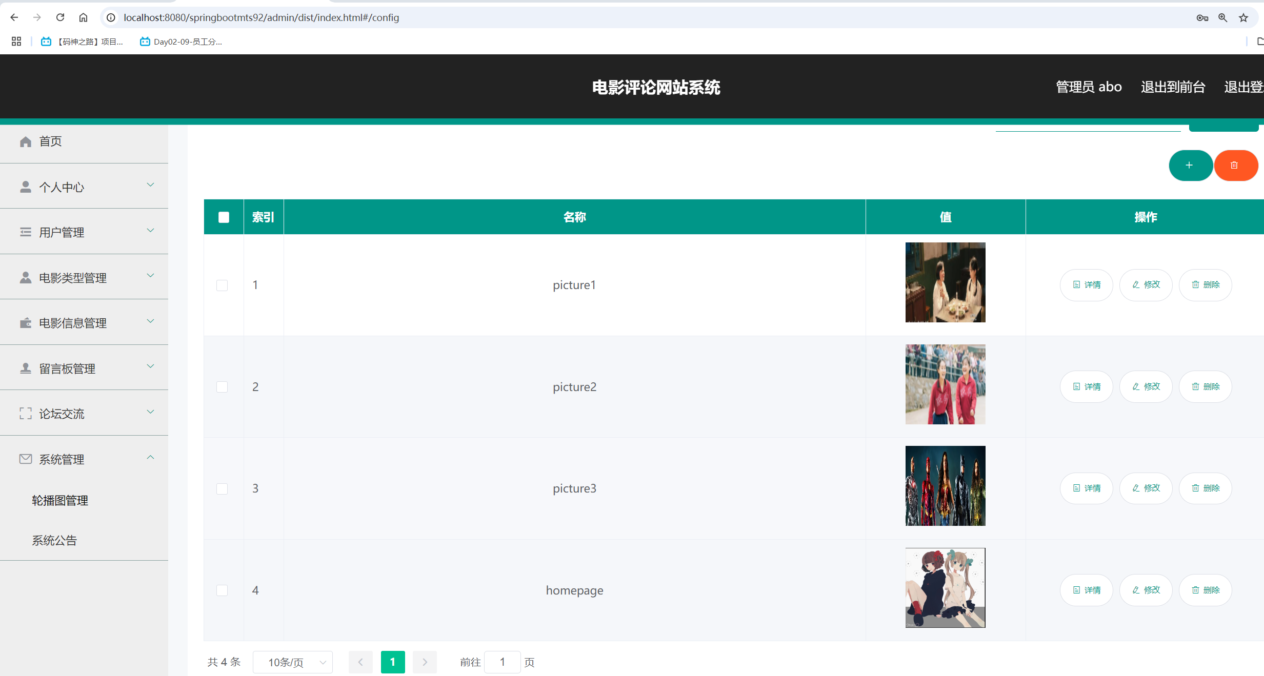 轮播图管理.png