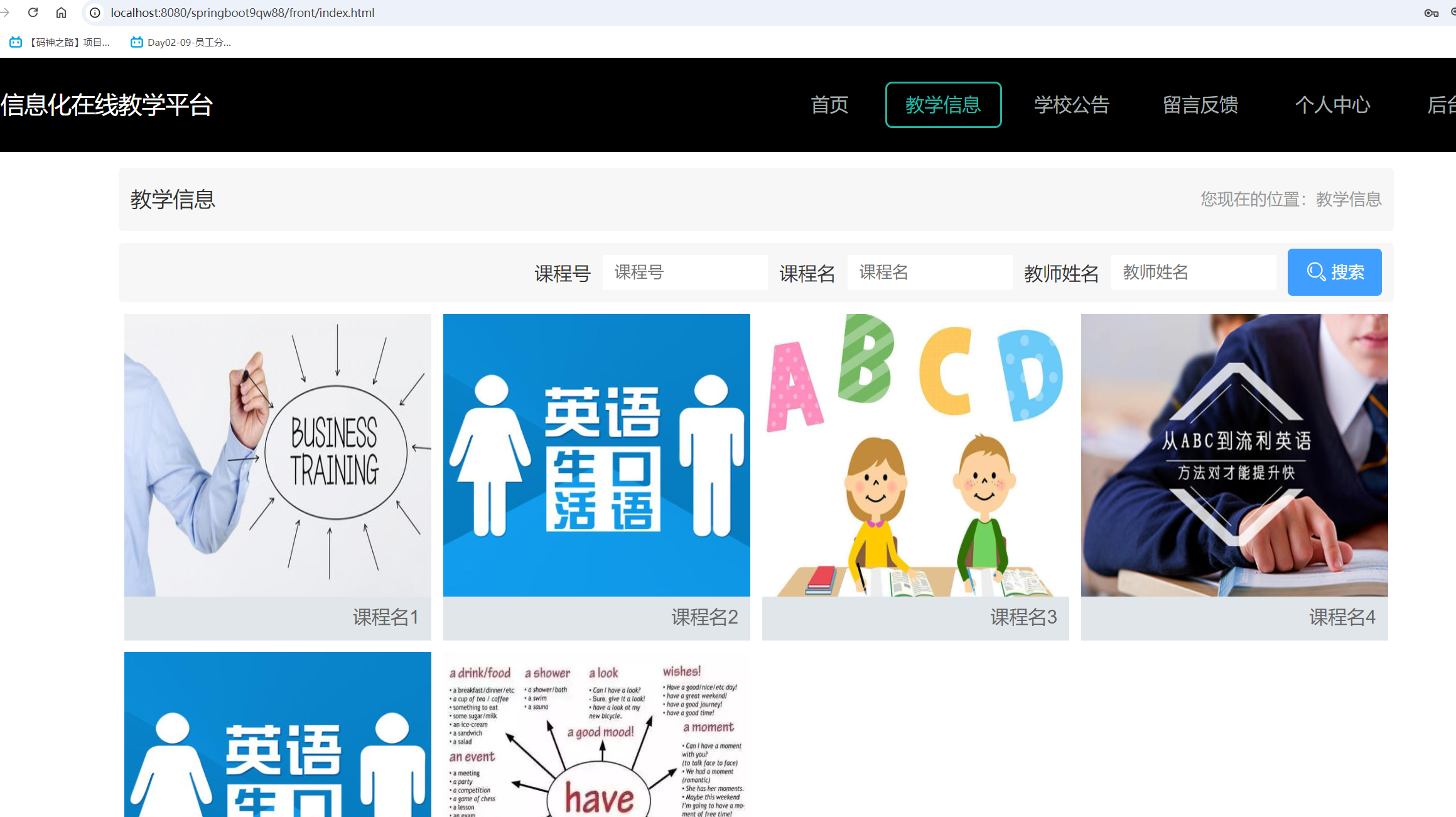 教学信息.png