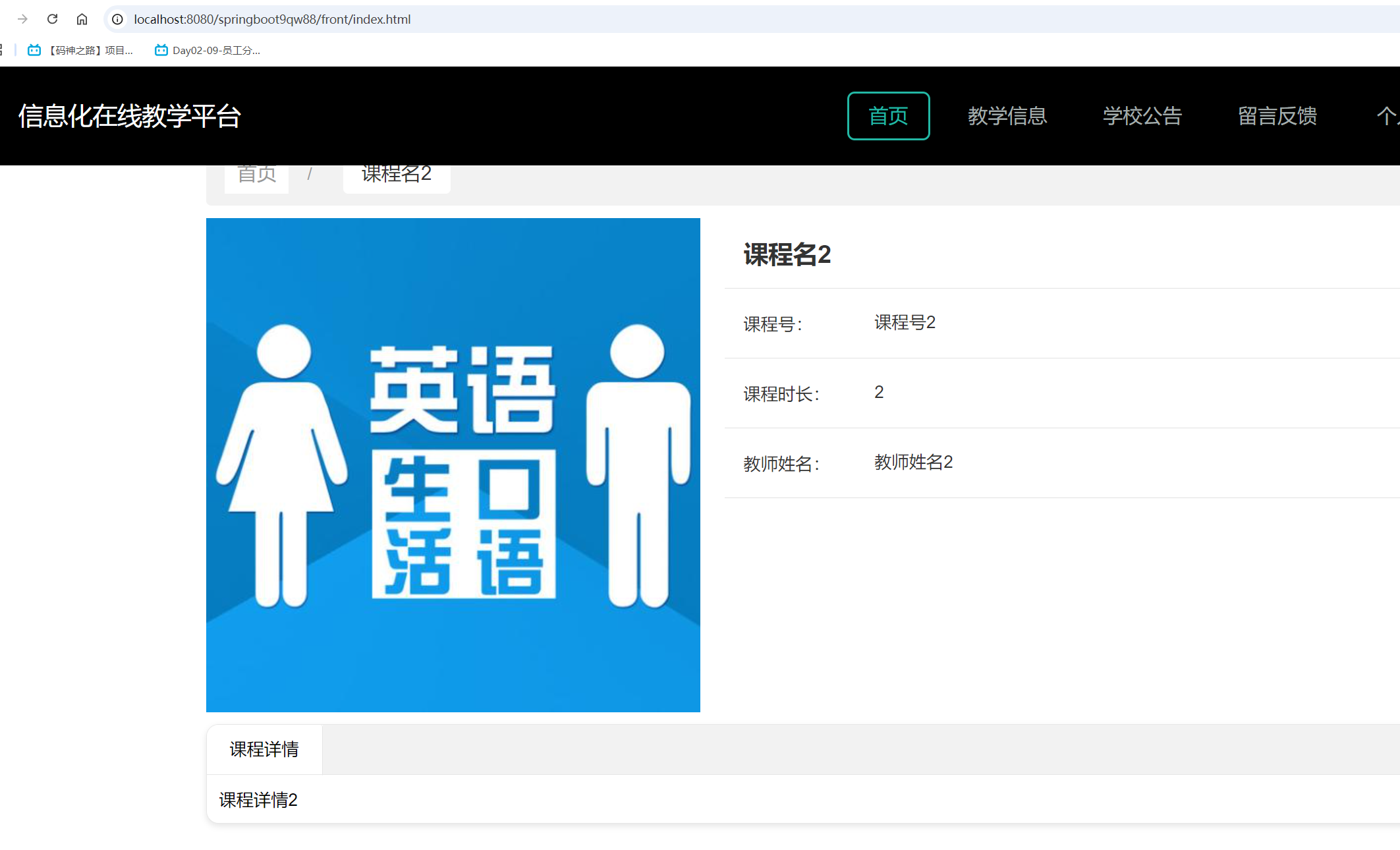 课程详情.png