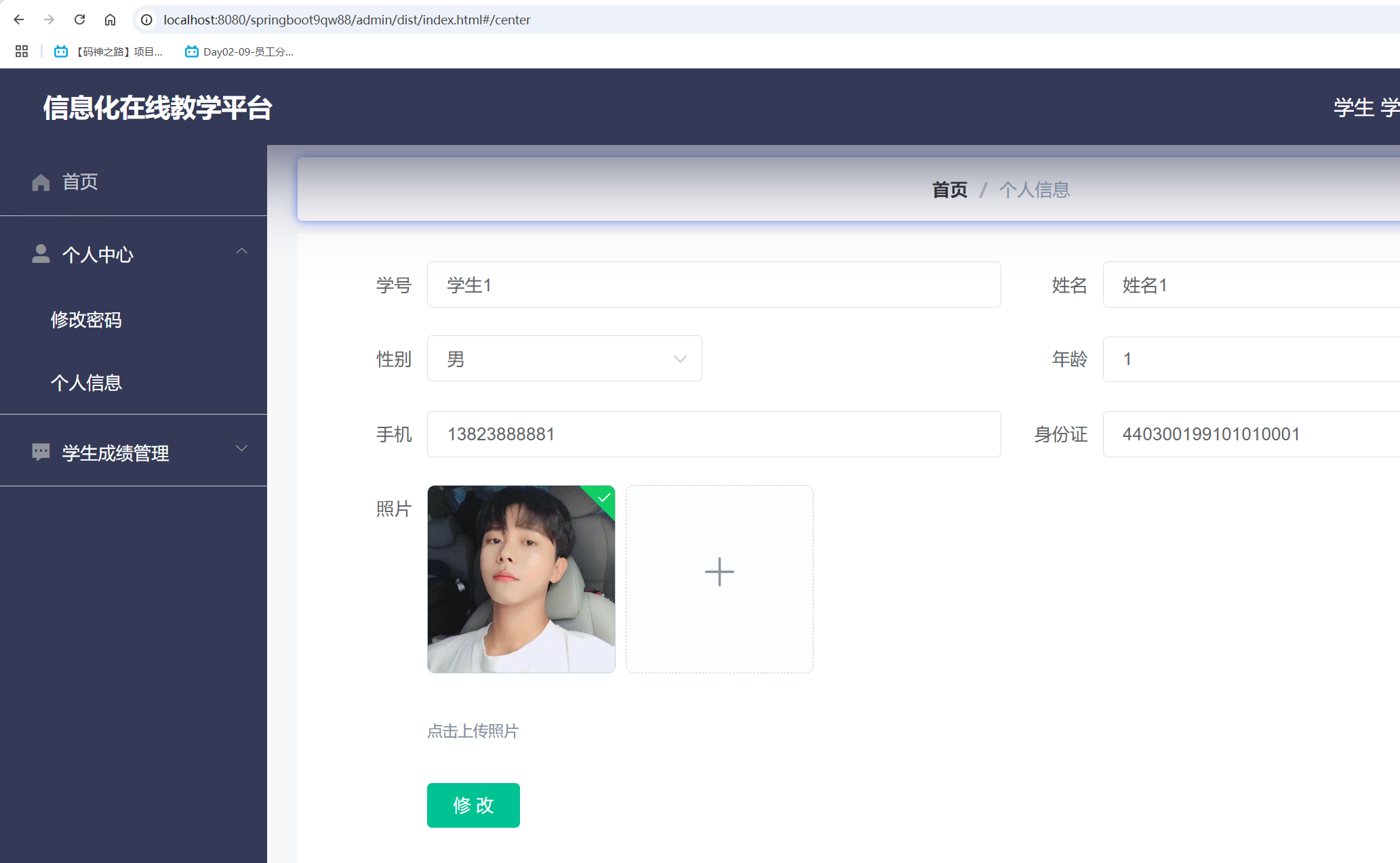个人信息.png