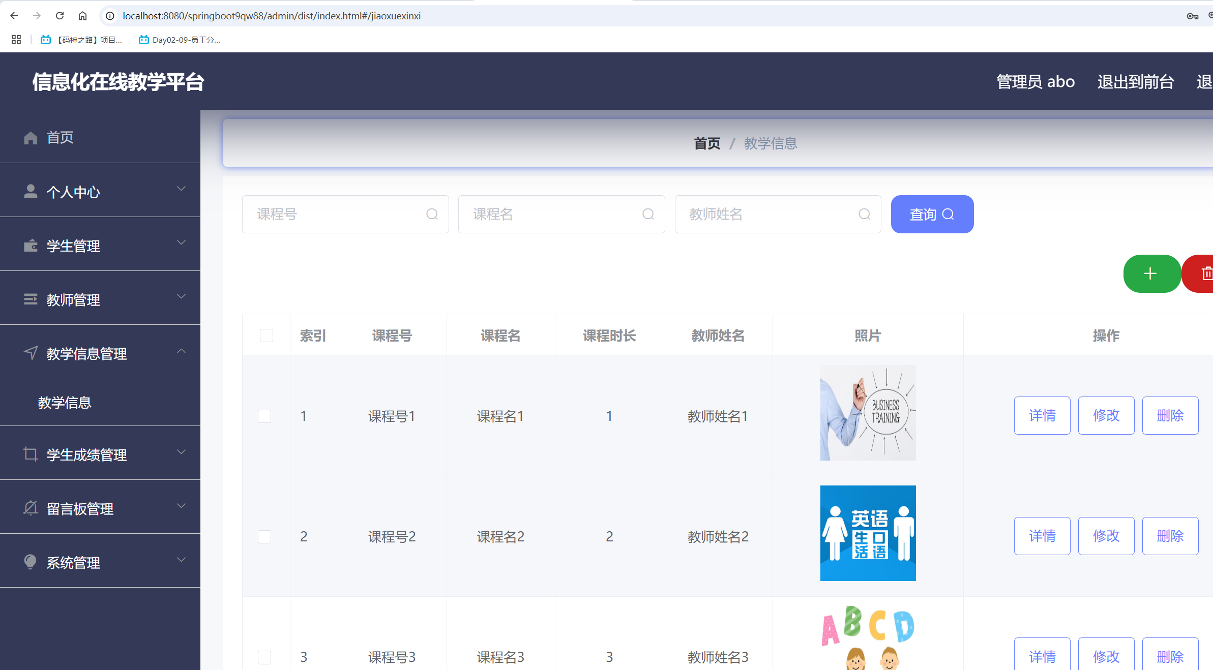 教学信息管理.png