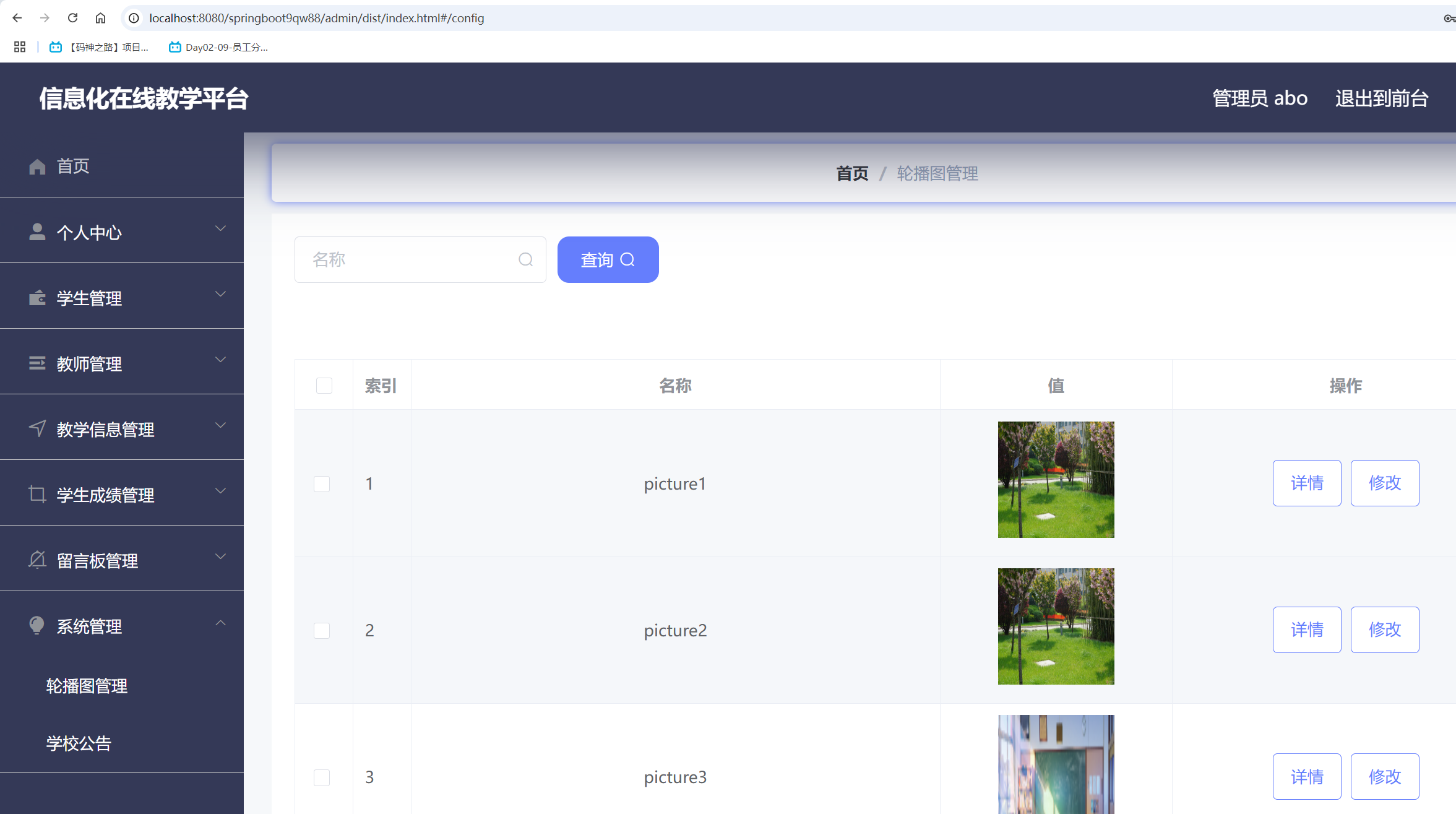 轮播图管理.png