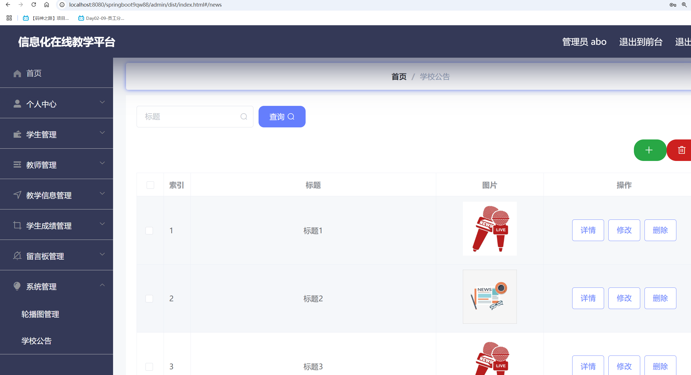 学校公告.png