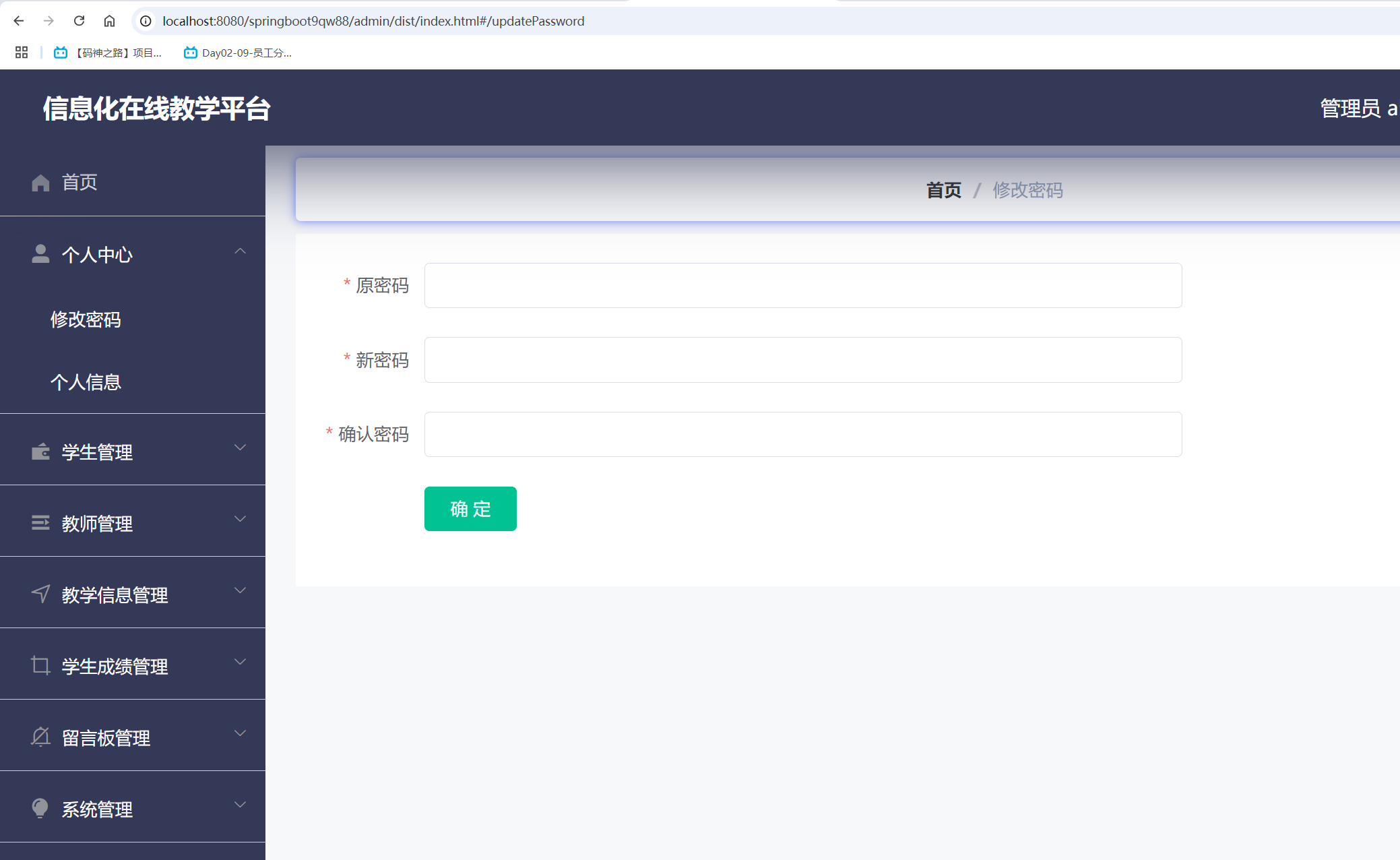 修改密码.png