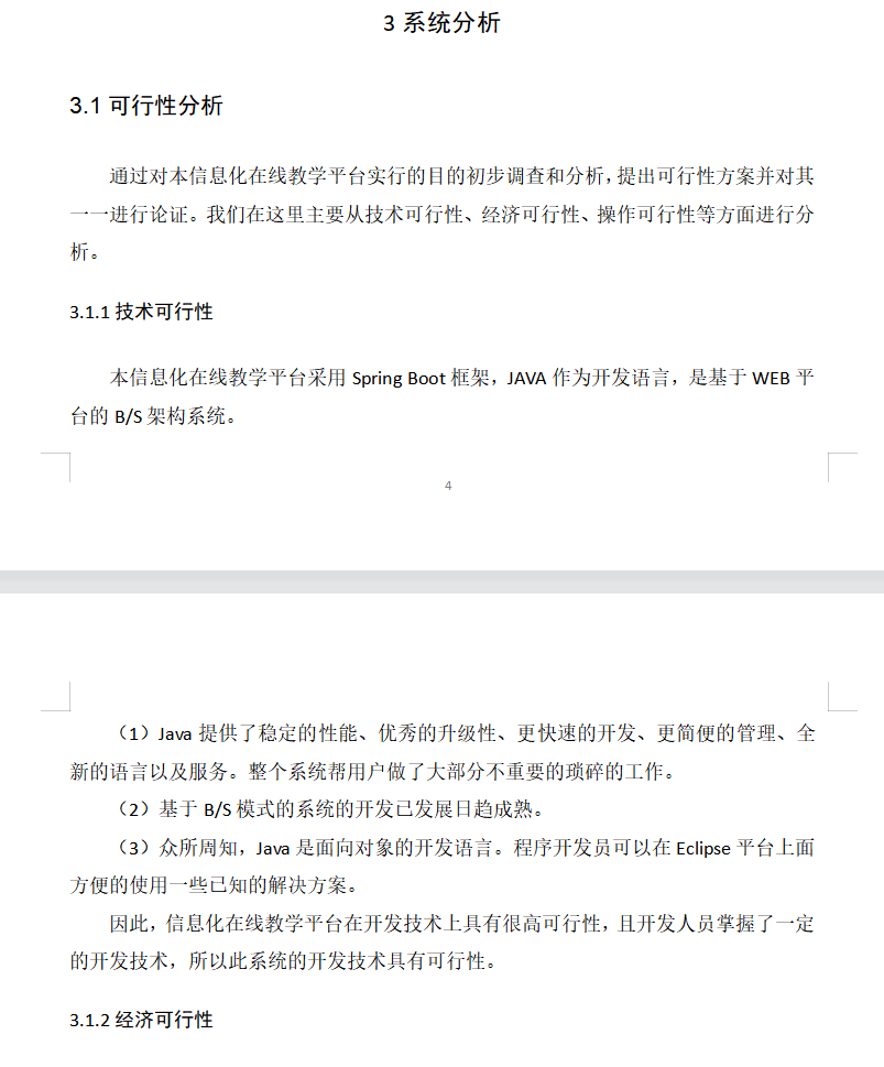 系统分析.png