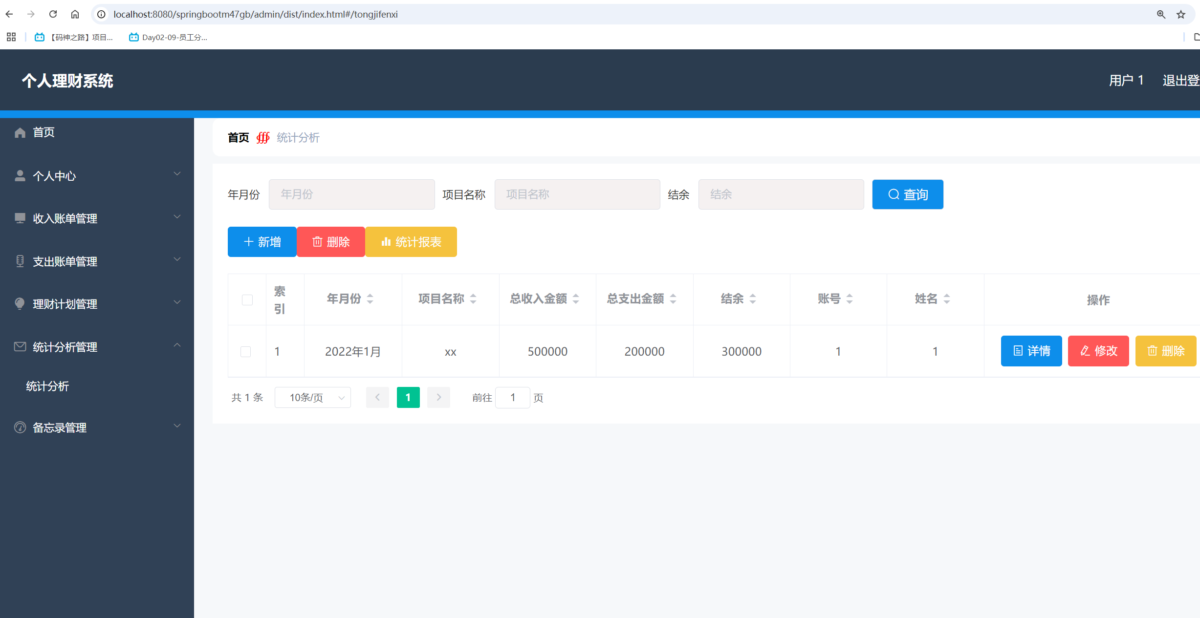 统计分析管理.png